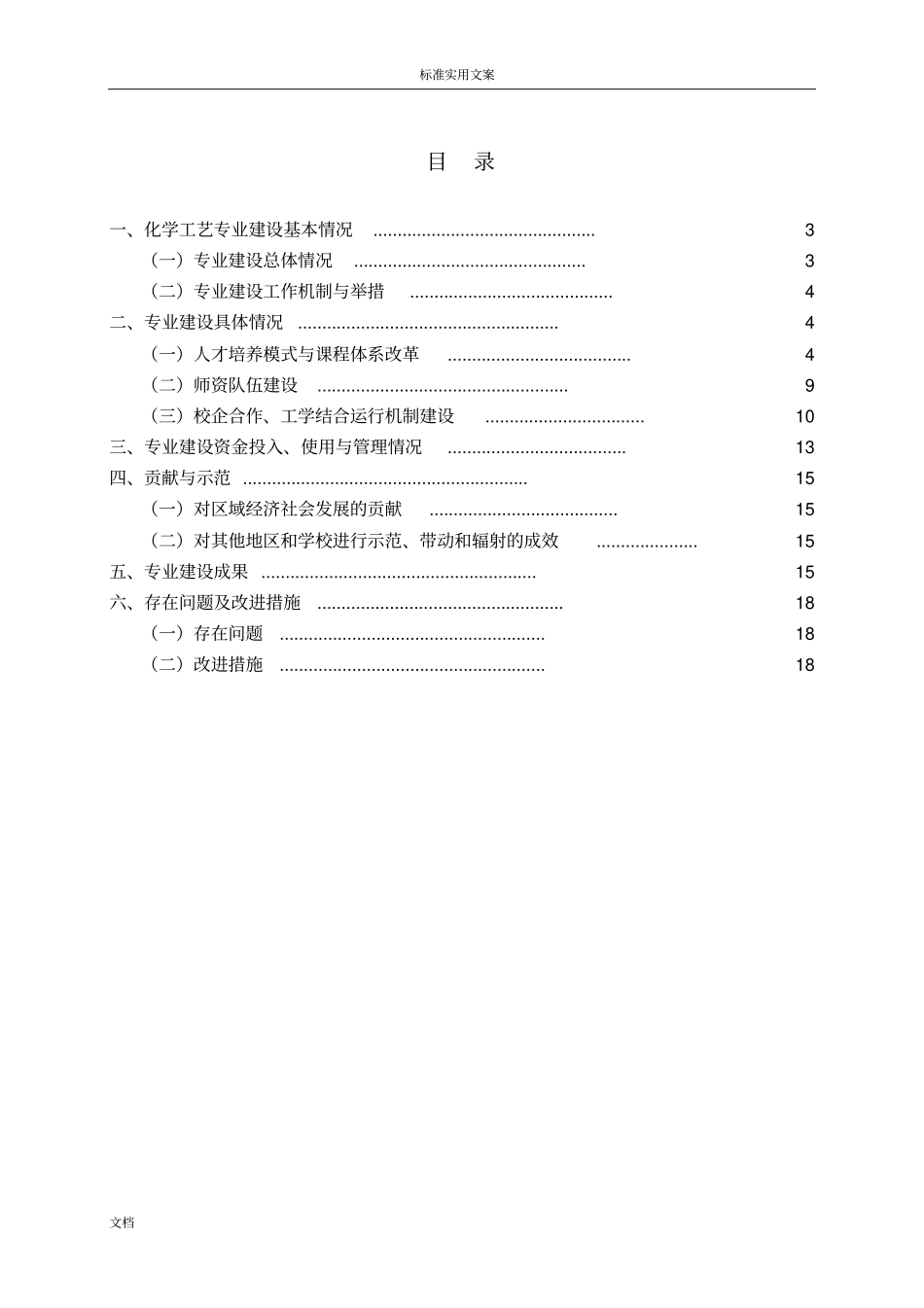 化工实用工艺专业建设总结材料报告材料_第2页