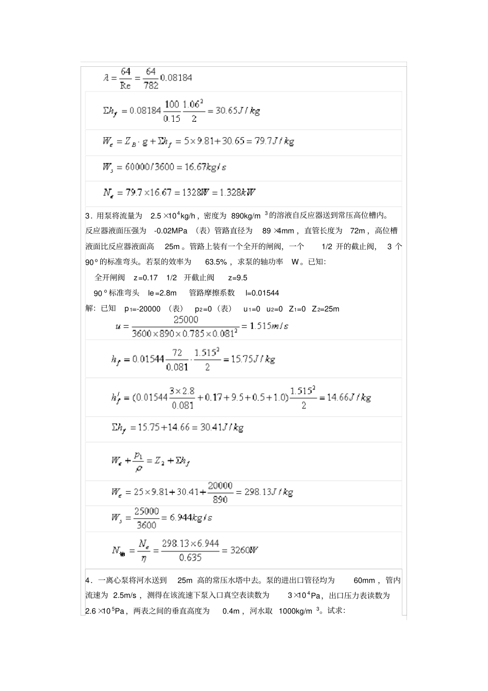 化工各章计算习题有过程教材_第2页