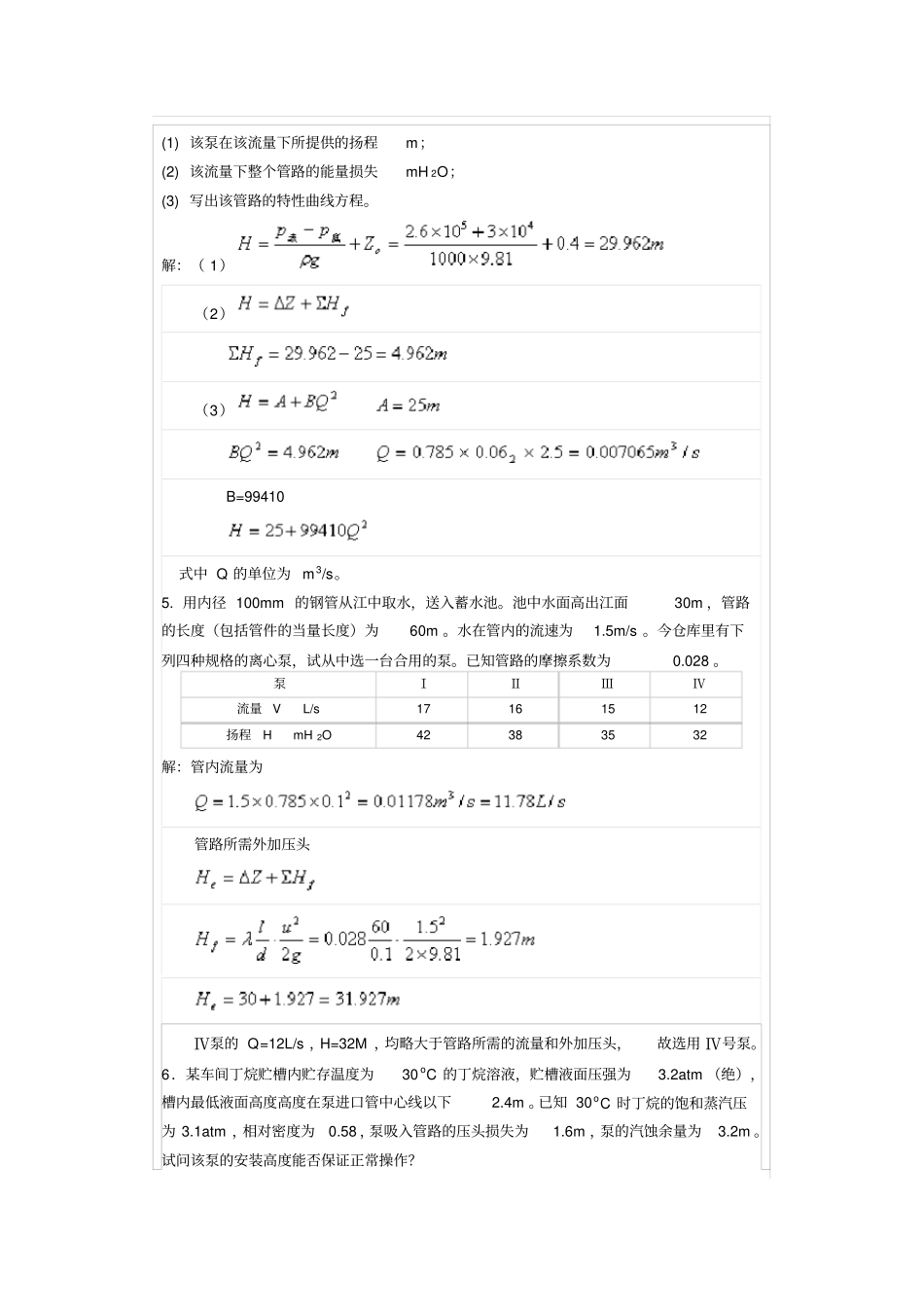 化工各章计算习题有过程教材_第3页