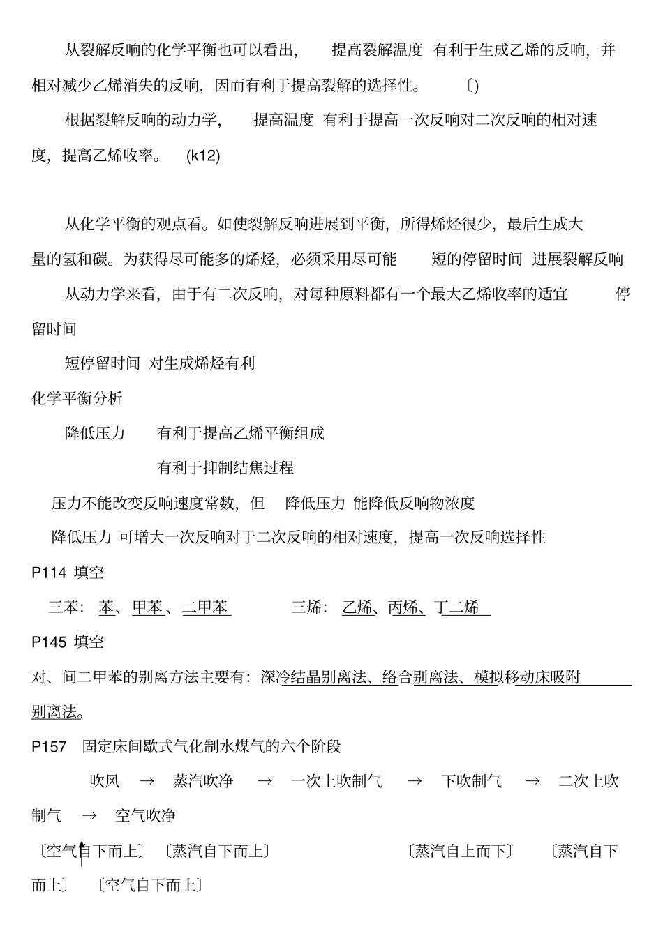 化工工艺学期末复习_第3页