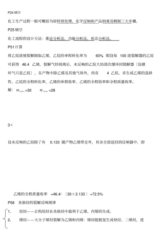 化工工艺学期末复习