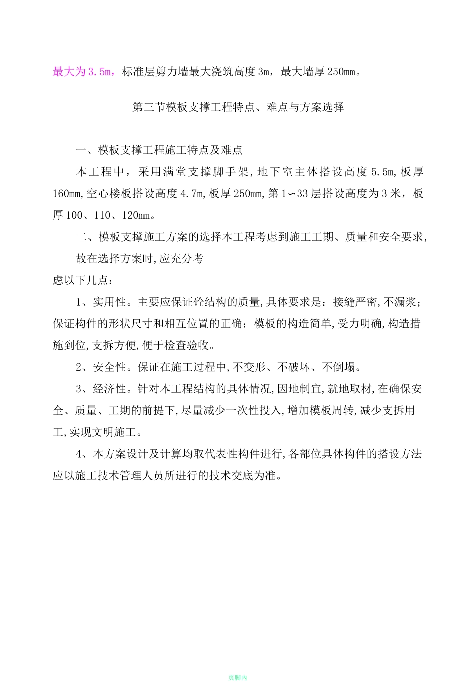 模板支撑工程专项施工方案_第3页
