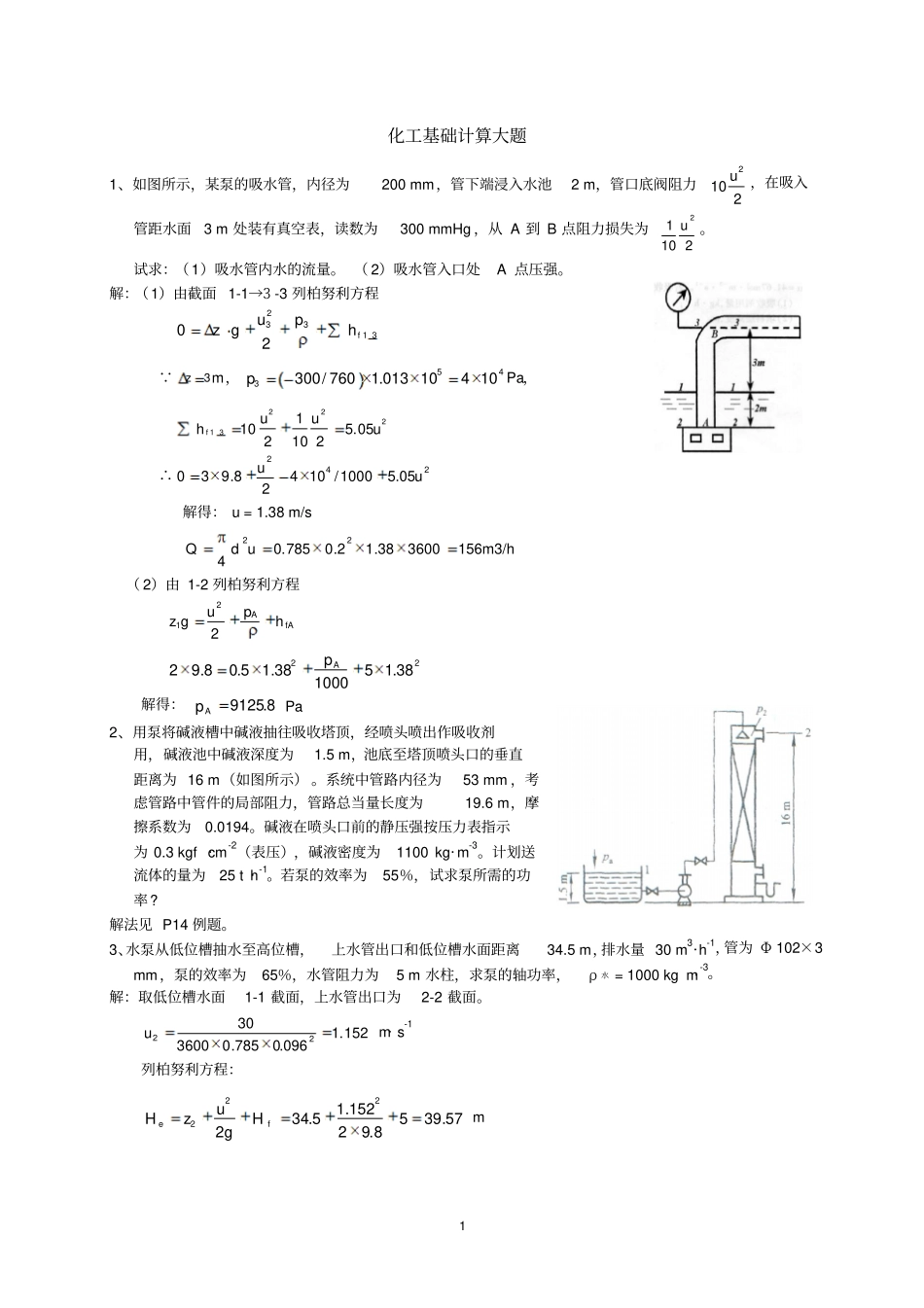 化工基础复习资料_第1页