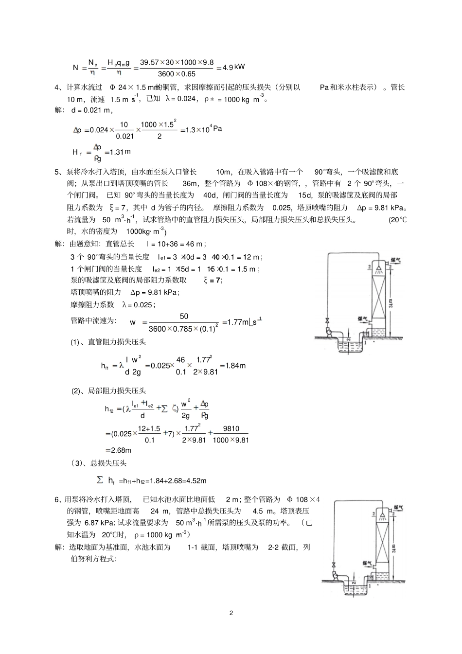 化工基础复习资料_第2页