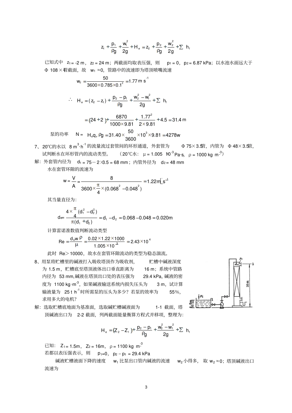 化工基础复习资料_第3页