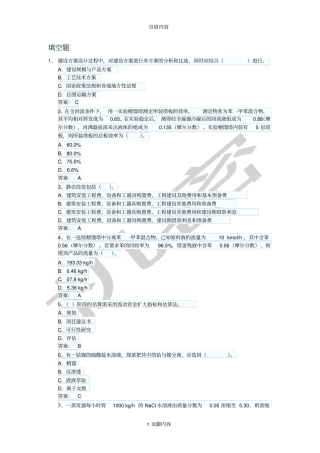 化工工程师基础知识考试练习试题