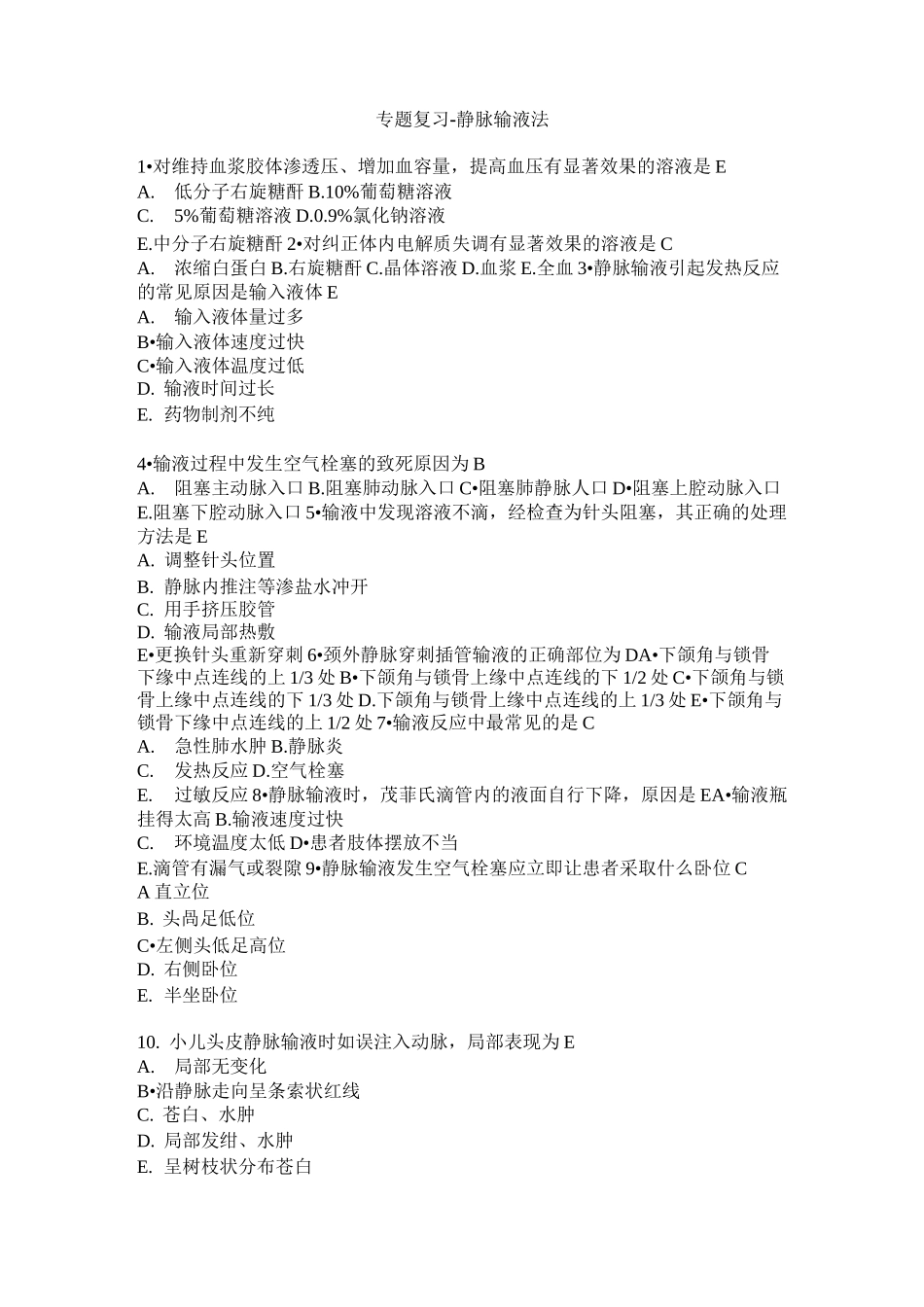 静脉输液练习题及答案_第1页