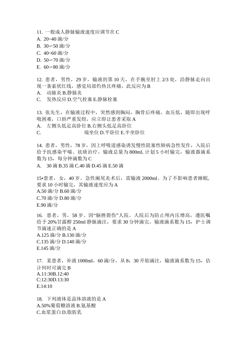 静脉输液练习题及答案_第2页
