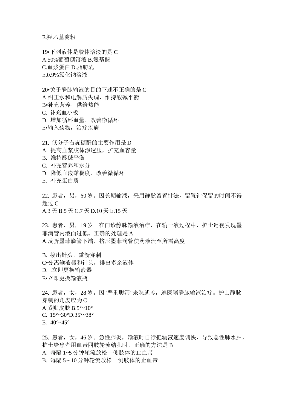 静脉输液练习题及答案_第3页