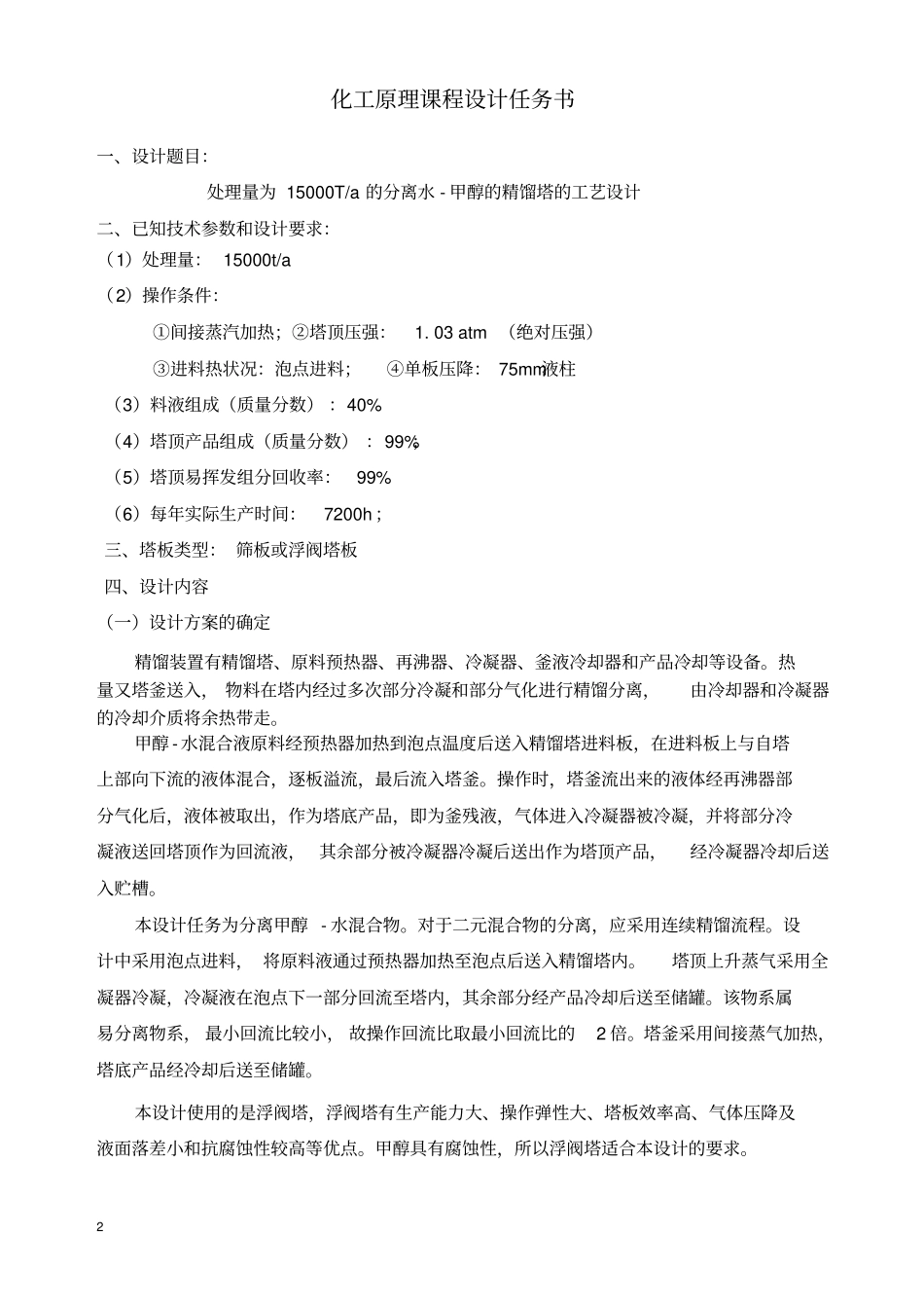 化工原理课程设计任务书_第2页