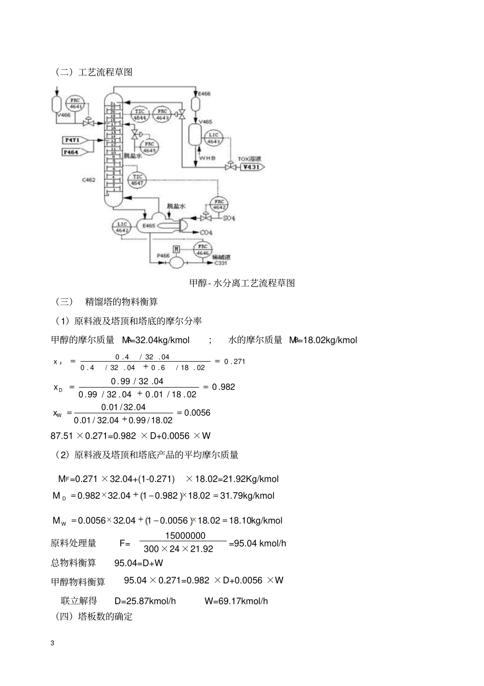 化工原理课程设计任务书_第3页