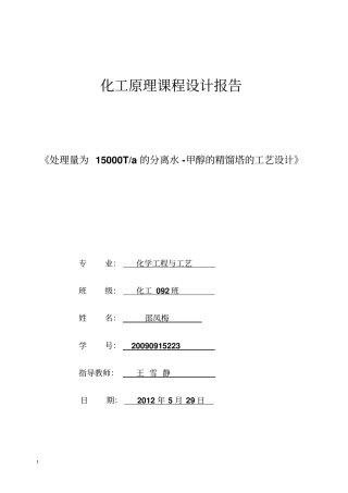 化工原理课程设计任务书