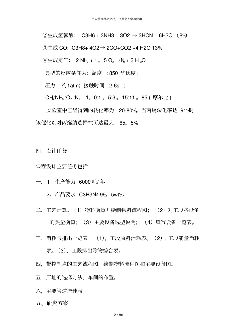 化工工艺学课程设计任务书_第2页