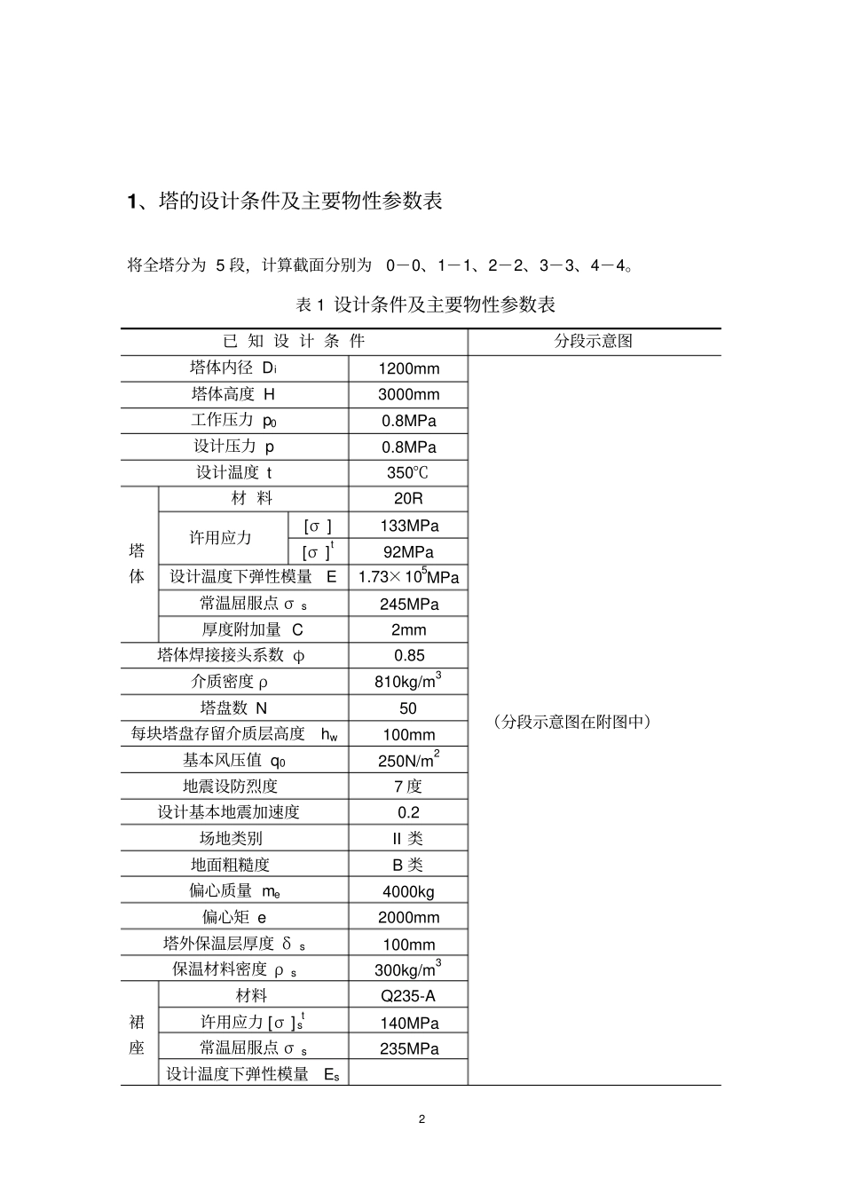化工机械基础课程设计讲解_第3页