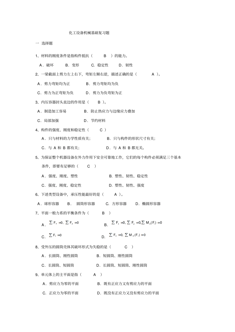 化工机械基础期末复习题及答案讲解_第1页