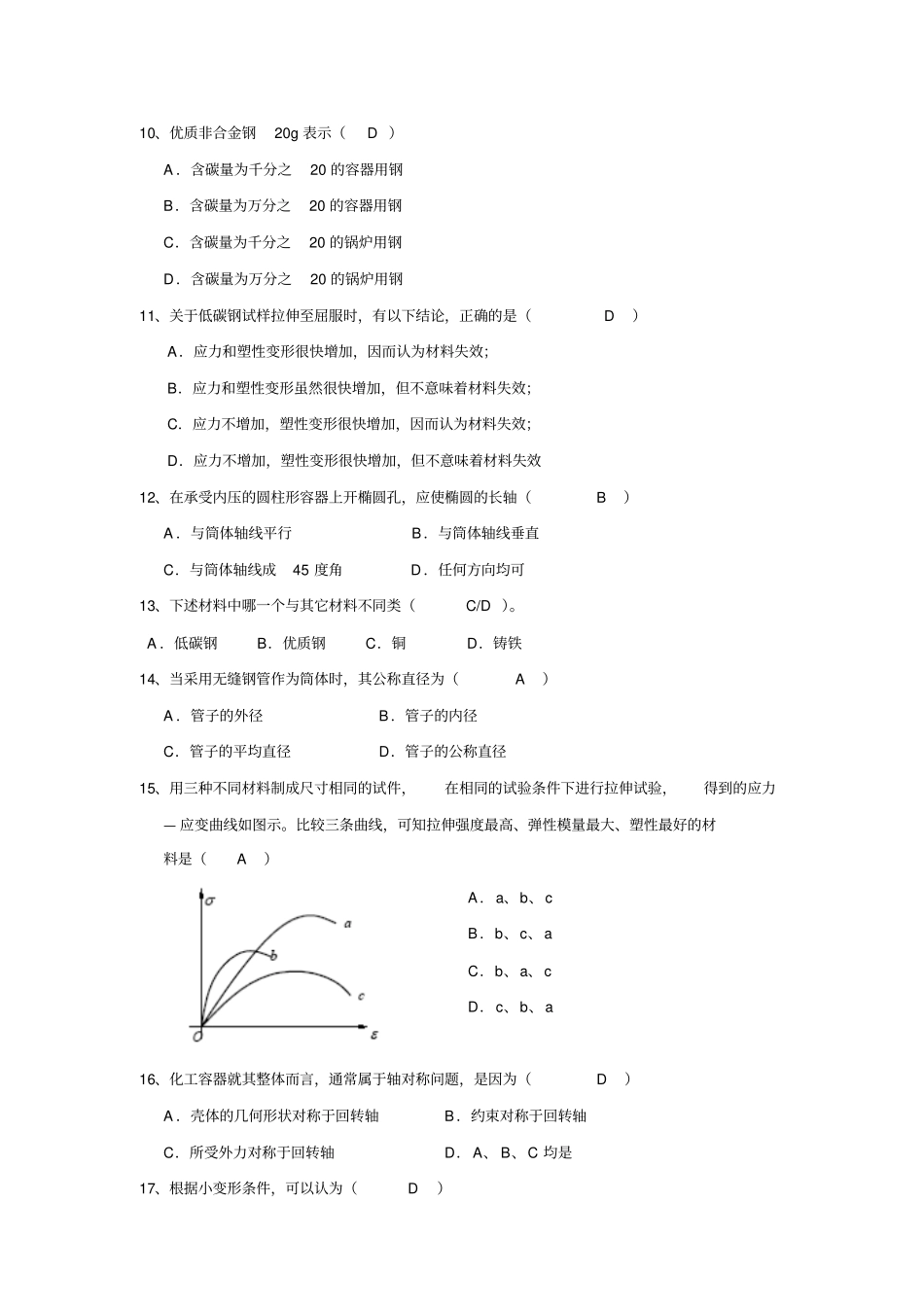 化工机械基础期末复习题及答案讲解_第2页