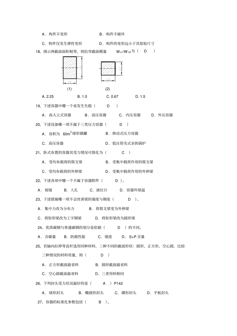 化工机械基础期末复习题及答案讲解_第3页