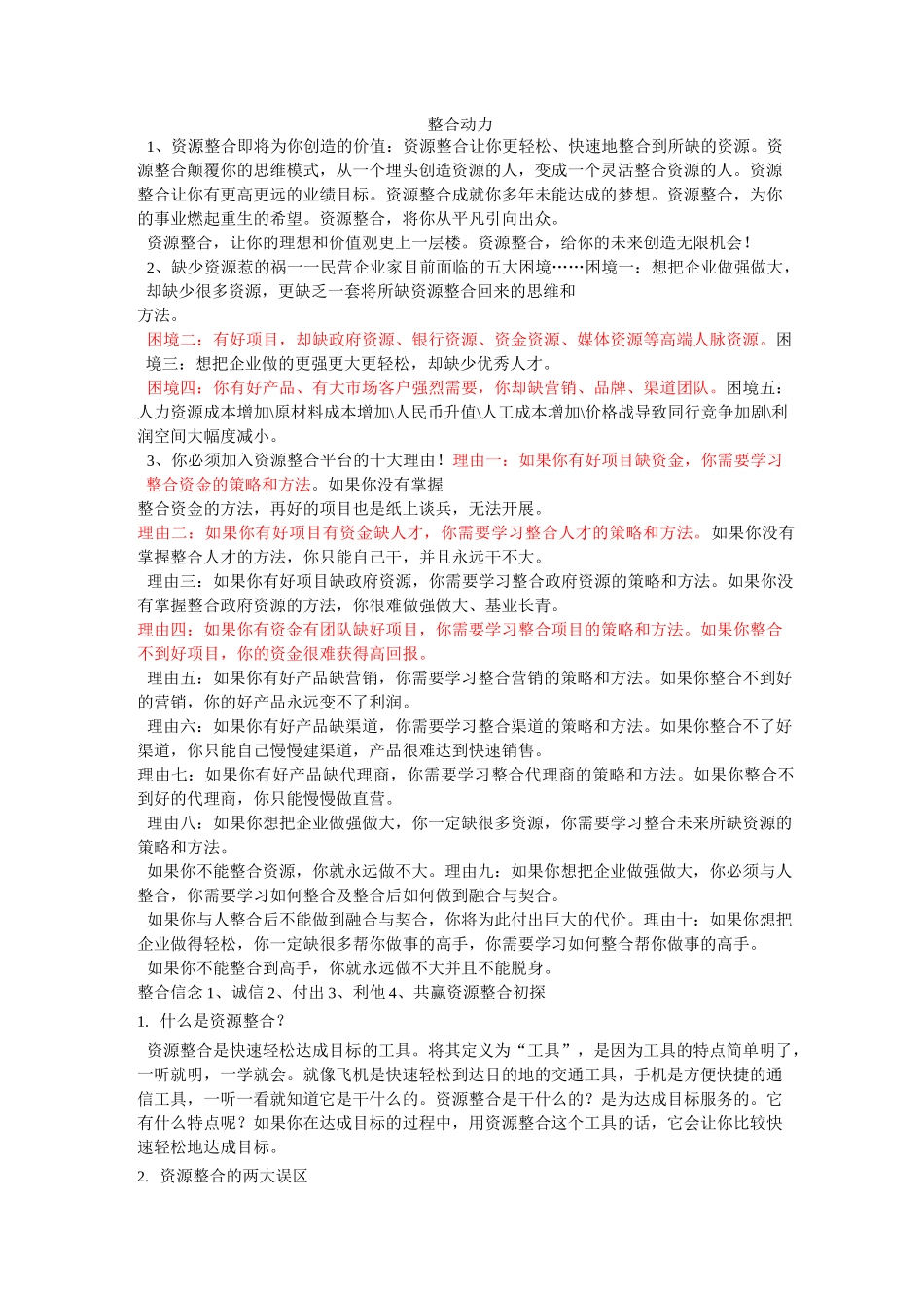 (完整版)资源整合详细步骤_第1页