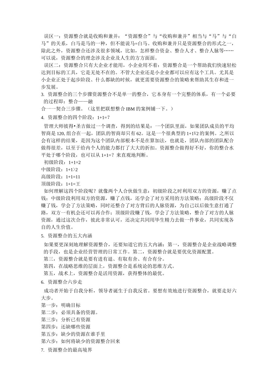 (完整版)资源整合详细步骤_第2页