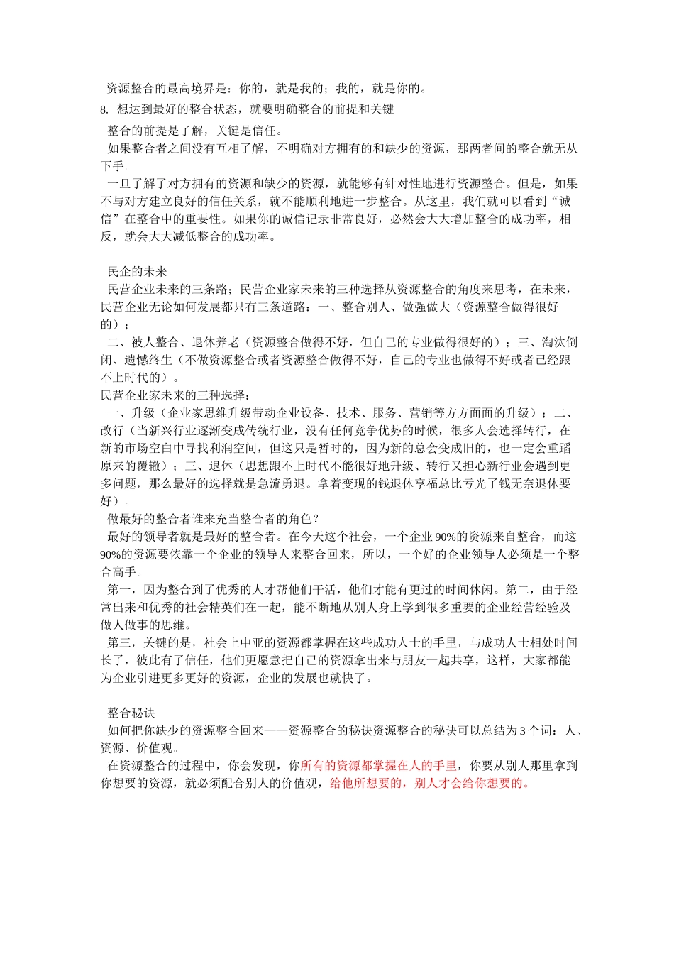 (完整版)资源整合详细步骤_第3页