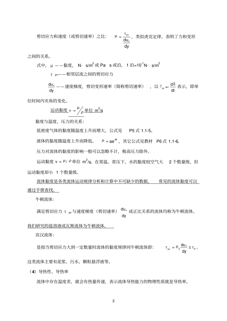 化工流体力学读书笔记_第2页