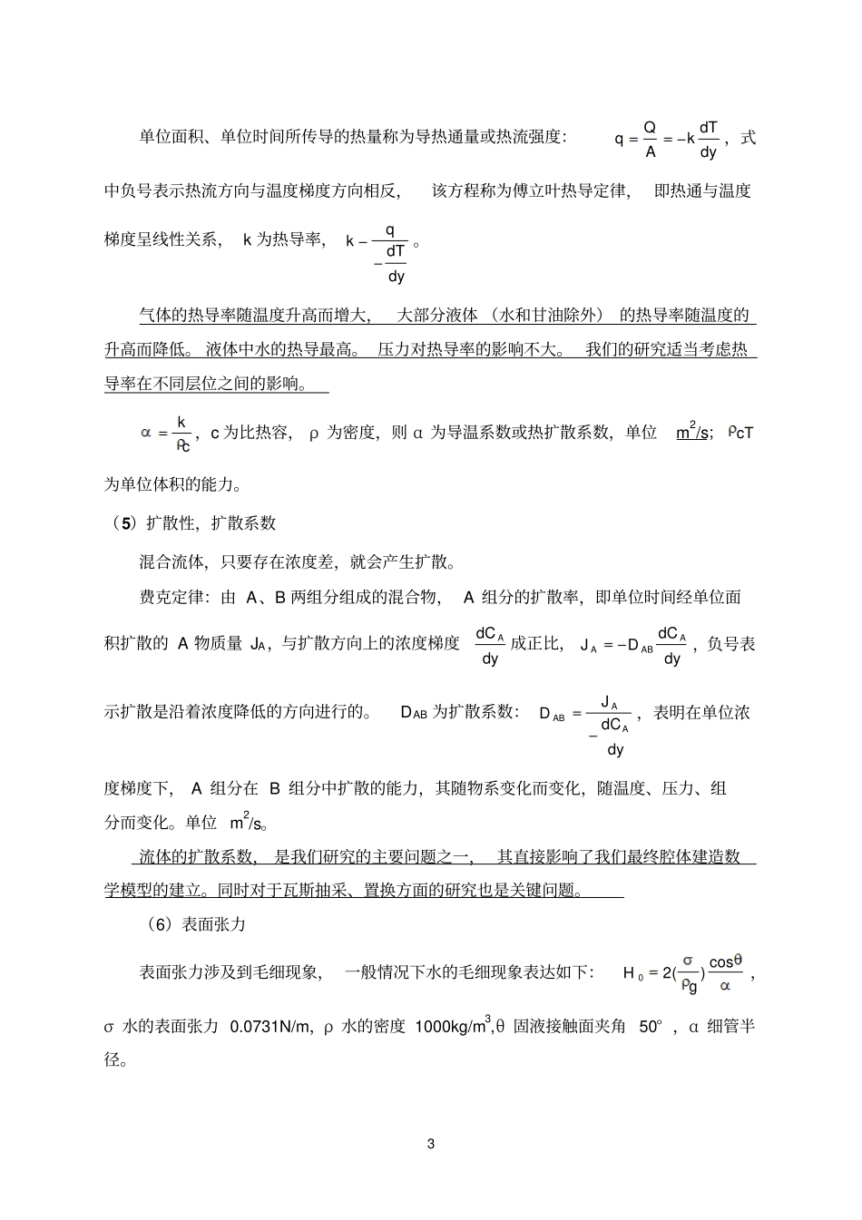 化工流体力学读书笔记_第3页