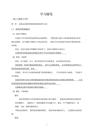 化工流体力学读书笔记