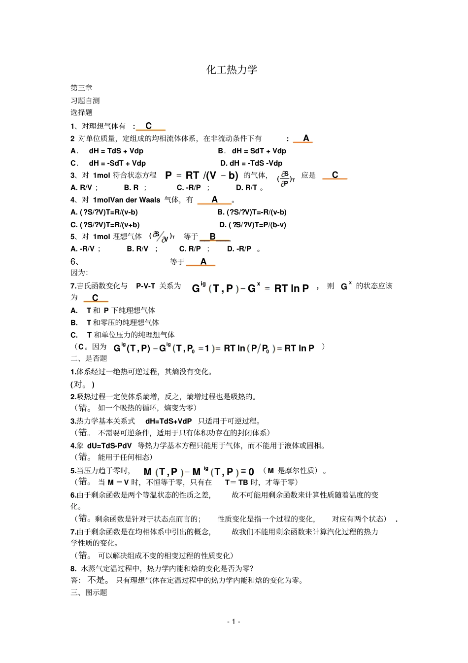 化工热力学2014_第1页