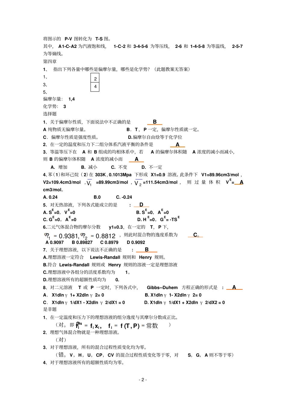 化工热力学2014_第2页
