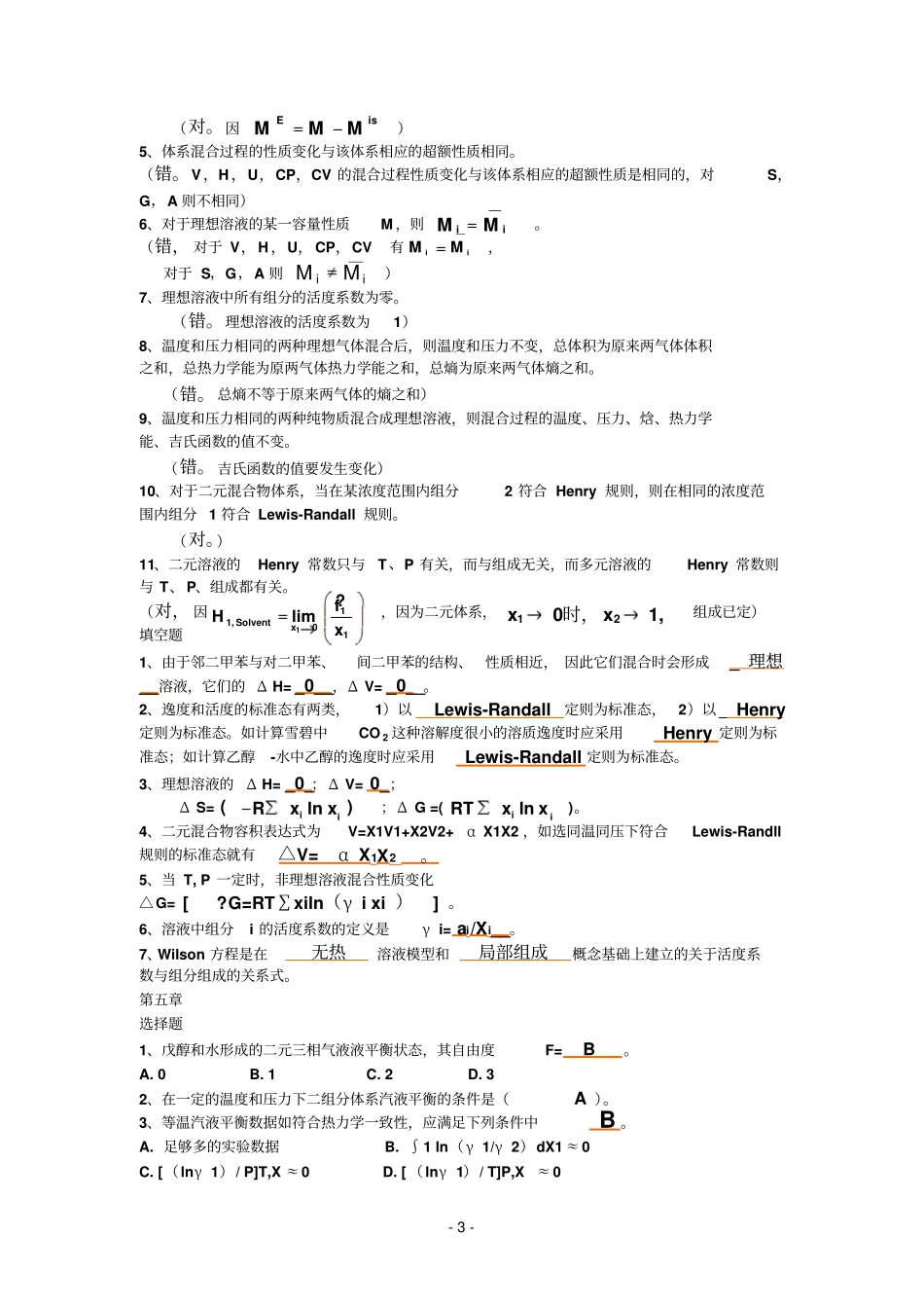 化工热力学2014_第3页