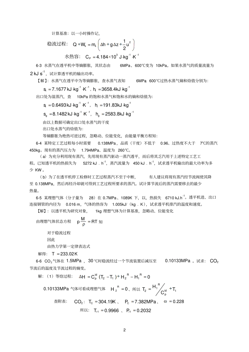 化工热力学习题解答_第2页