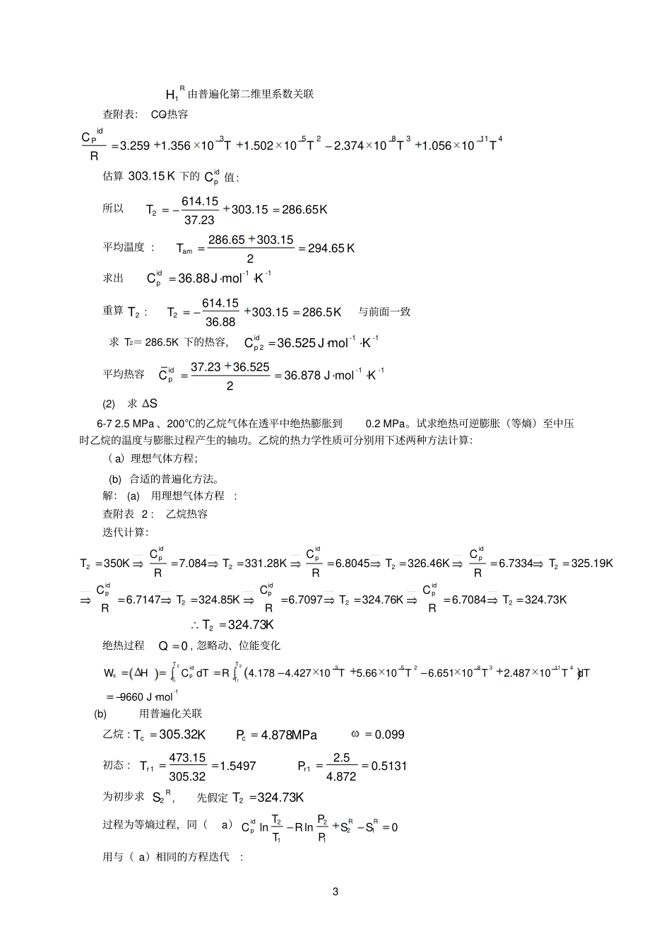 化工热力学习题解答_第3页