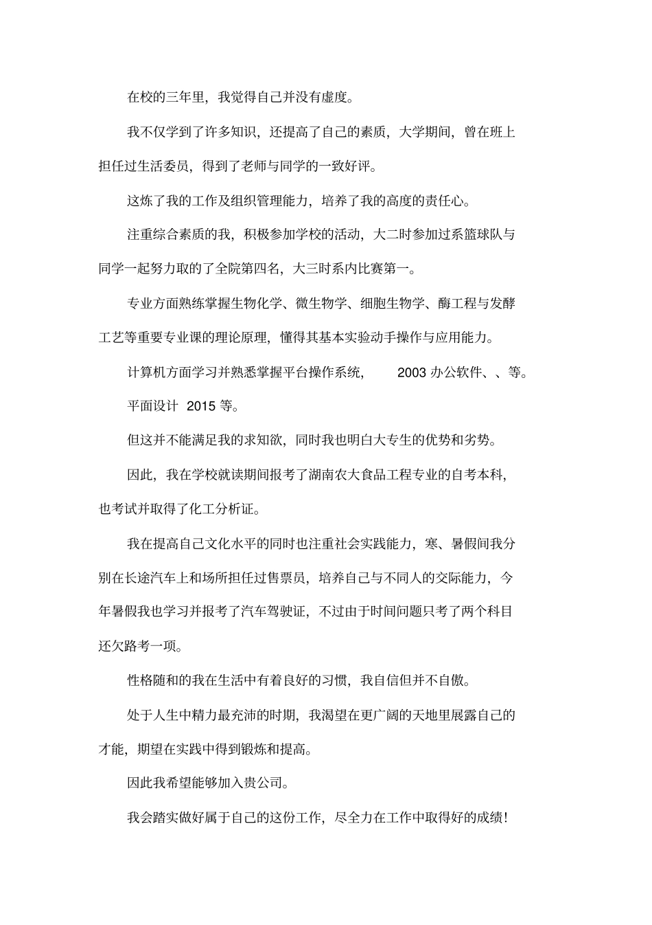 化工求职信模板_第2页