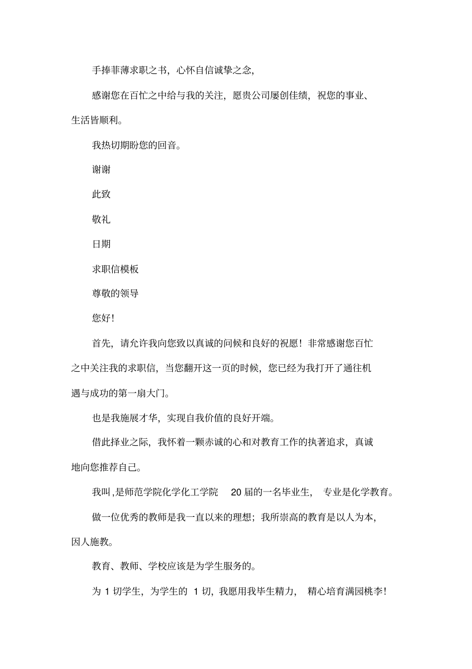 化工求职信模板_第3页