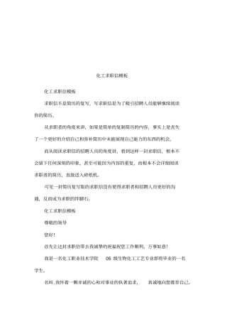 化工求职信模板