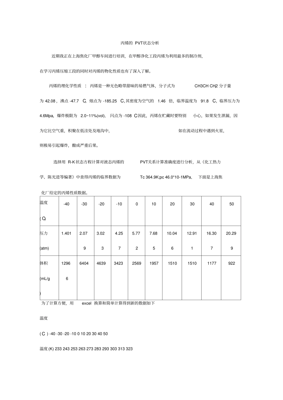 化工热力学在线考试_第1页