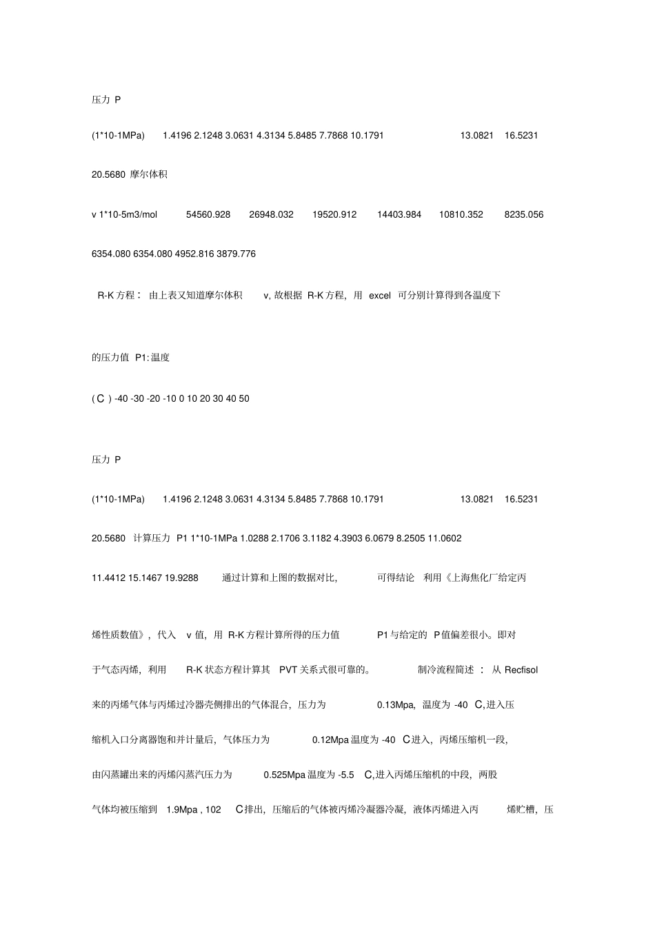 化工热力学在线考试_第2页
