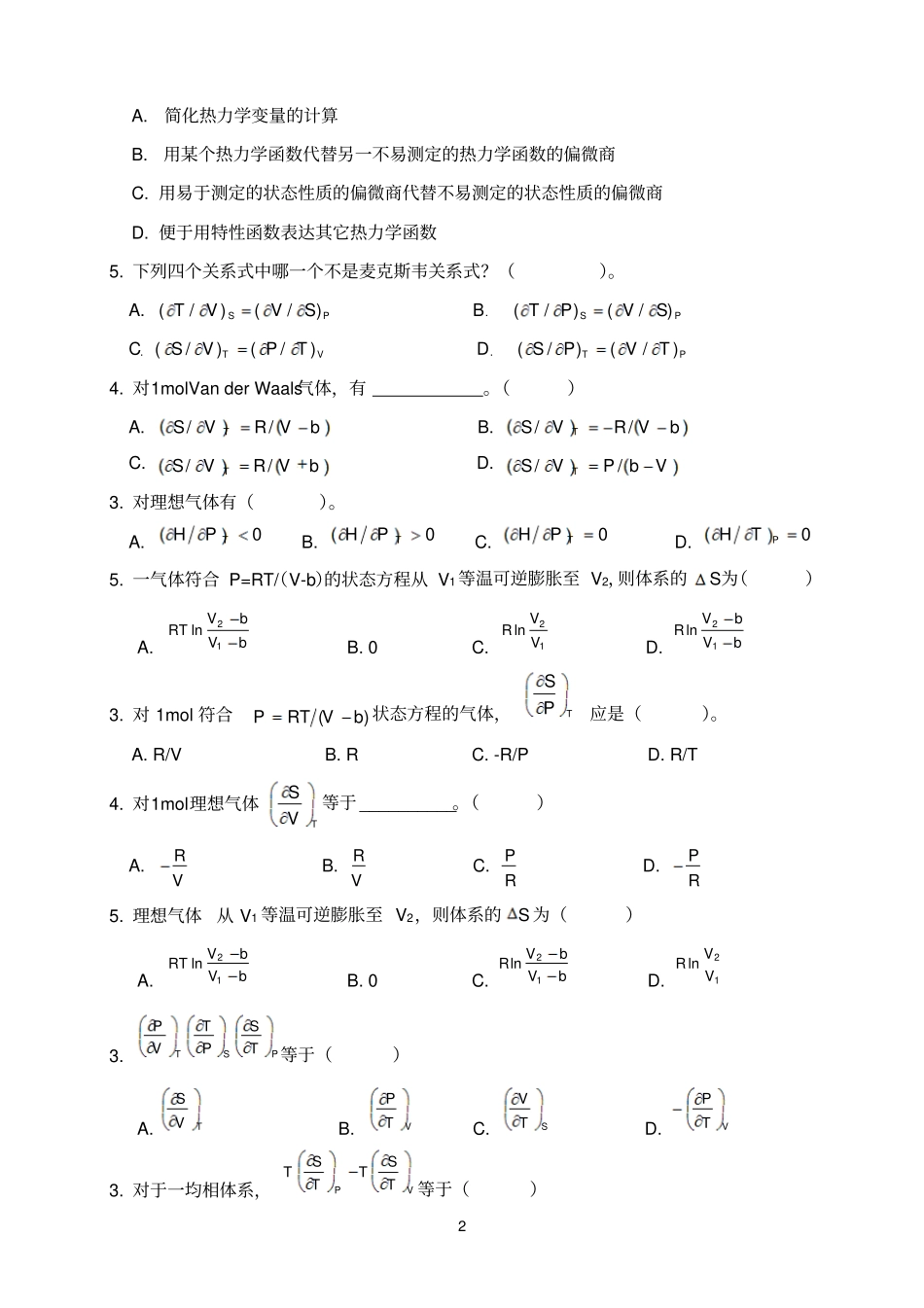 化工热力学-练习题_第2页
