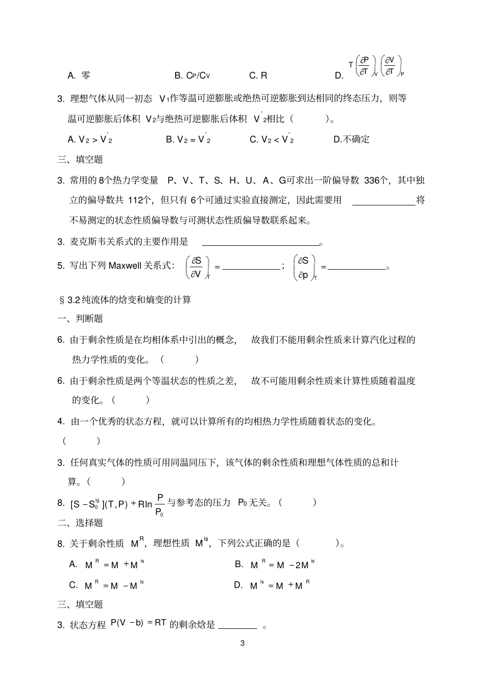 化工热力学-练习题_第3页