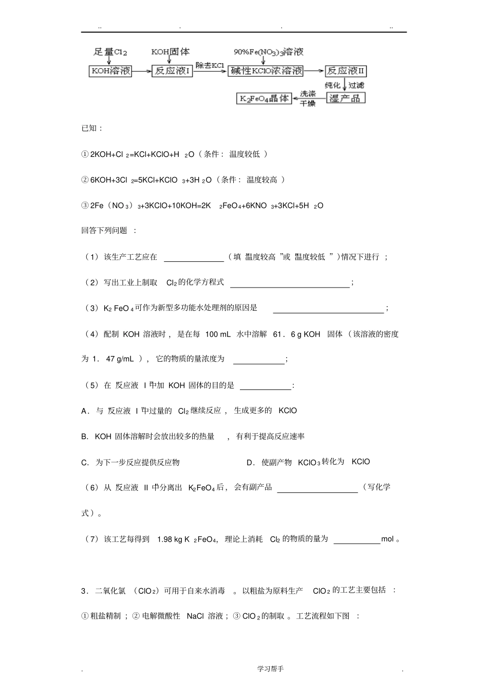 化工流程练习与答案_第2页