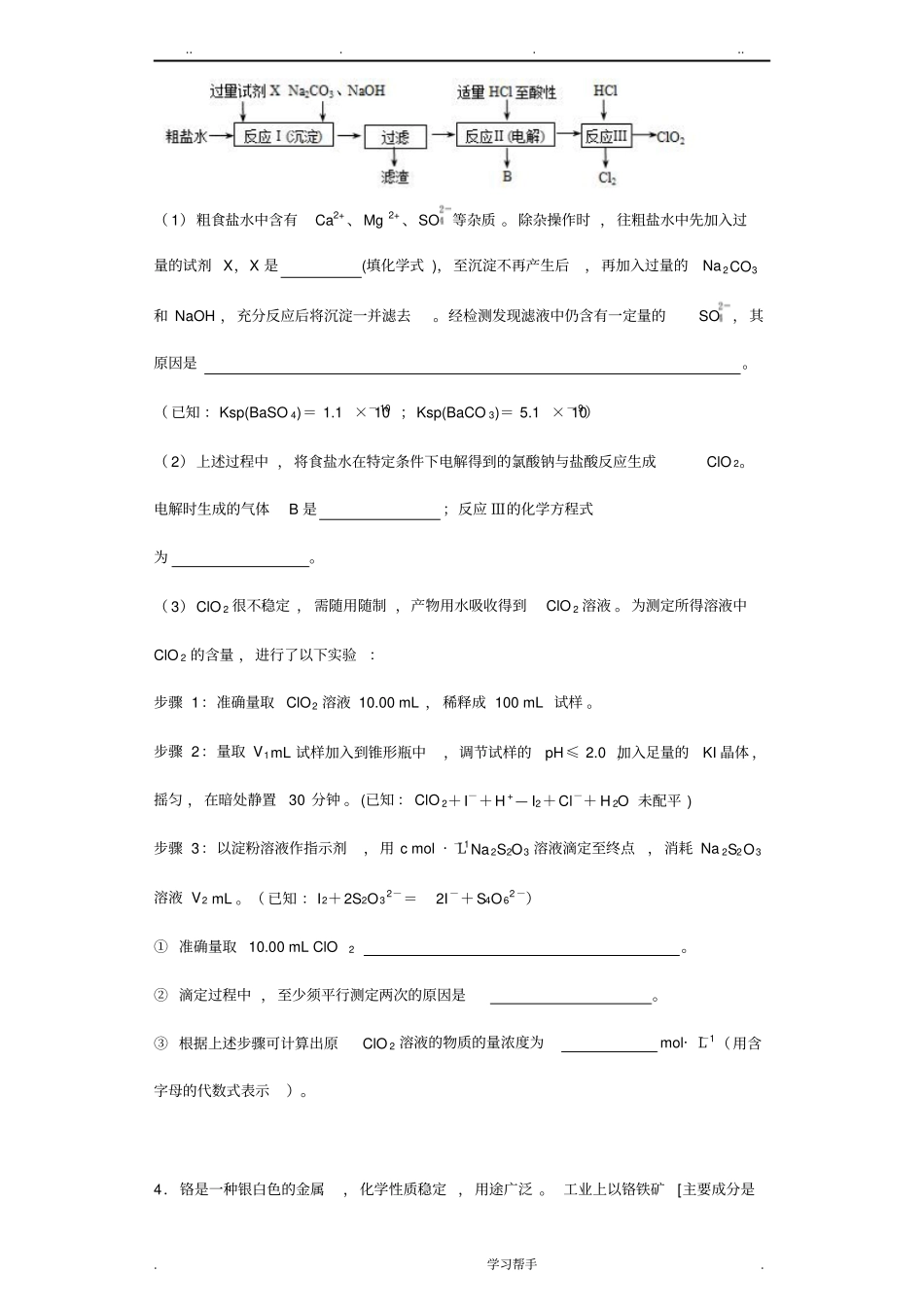 化工流程练习与答案_第3页