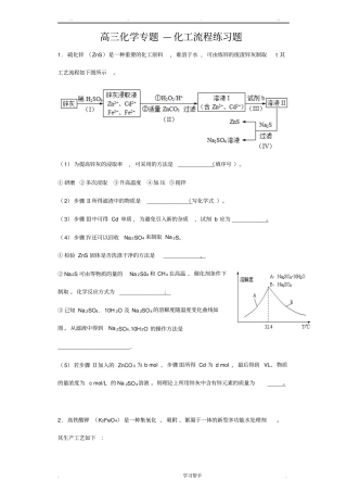 化工流程练习与答案