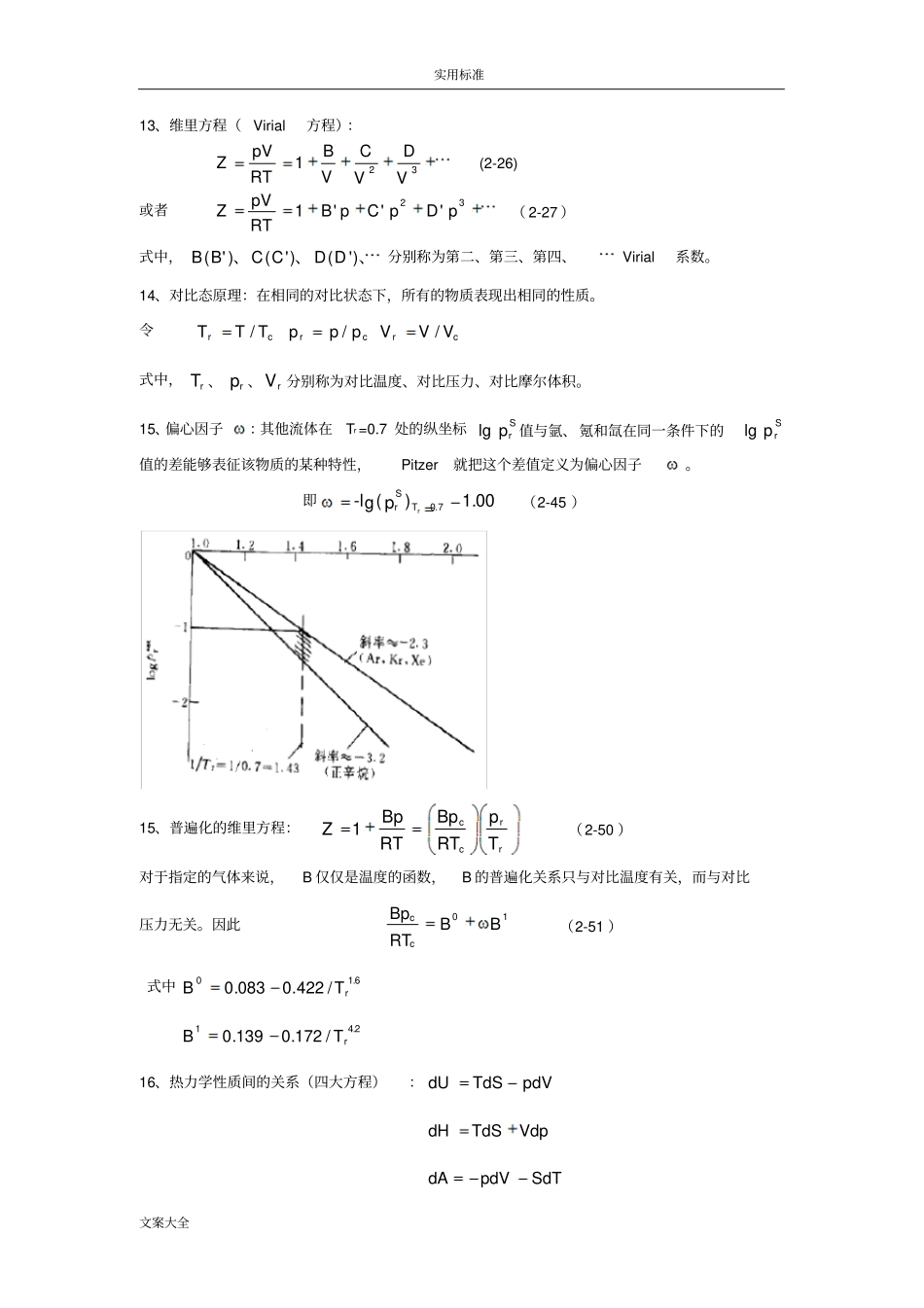 化工热力学复习资料_第2页