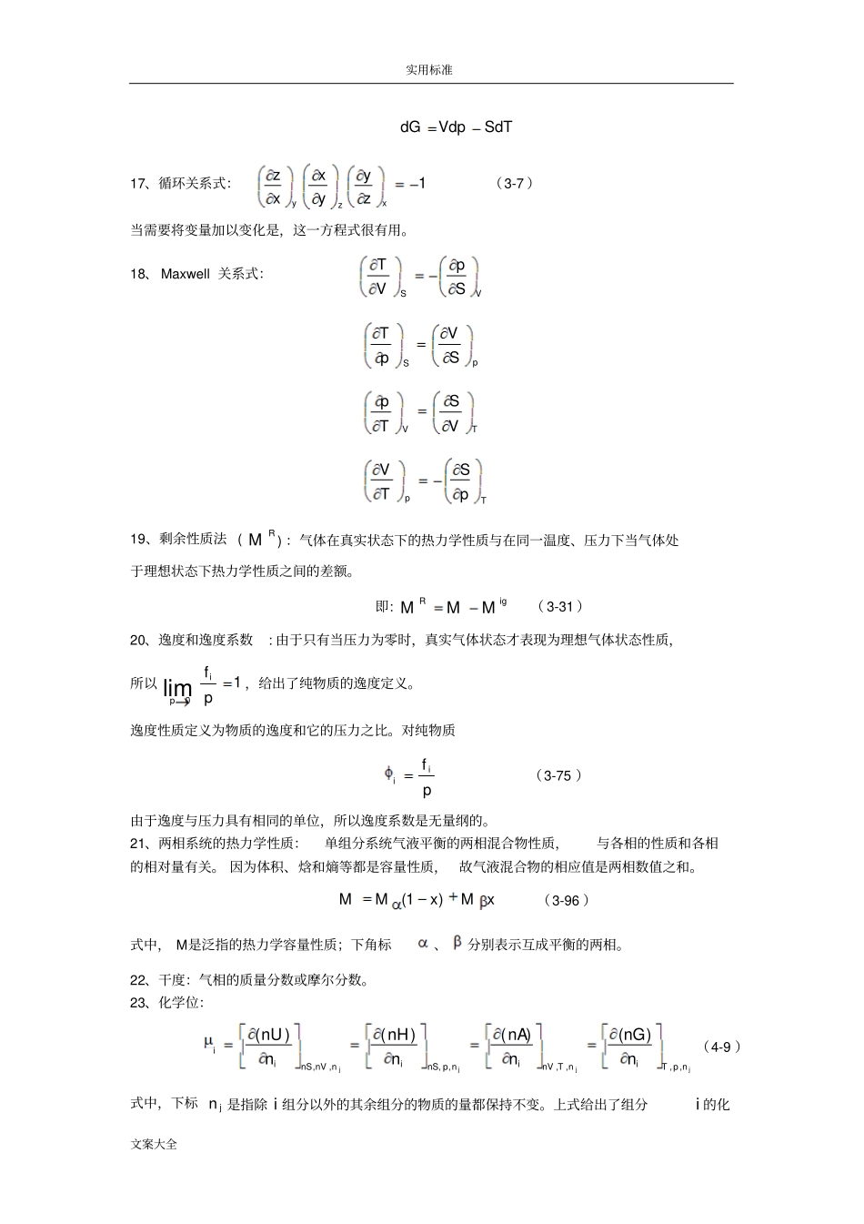 化工热力学复习资料_第3页