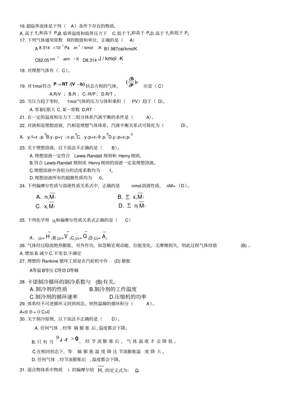 化工热力学复习题附答案_第2页