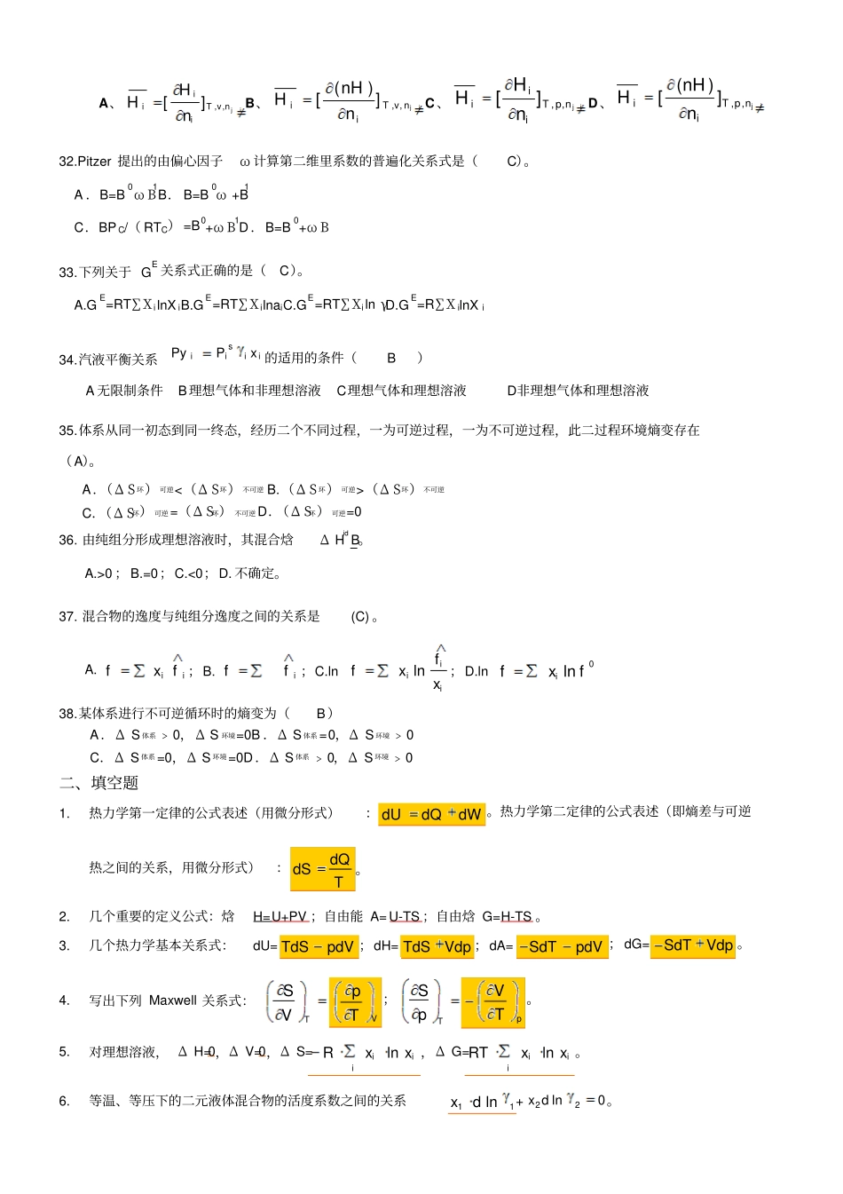 化工热力学复习题附答案_第3页