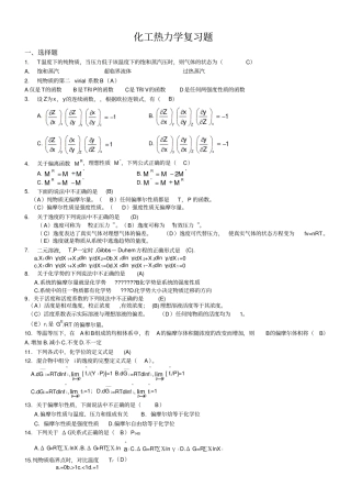 化工热力学复习题附答案