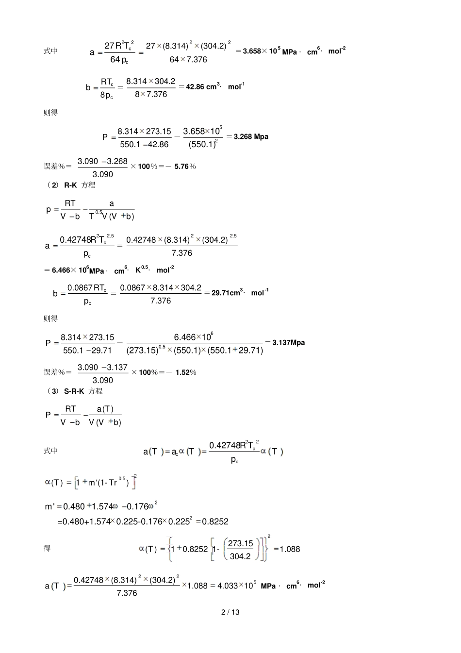 化工热力学标准答案_第2页