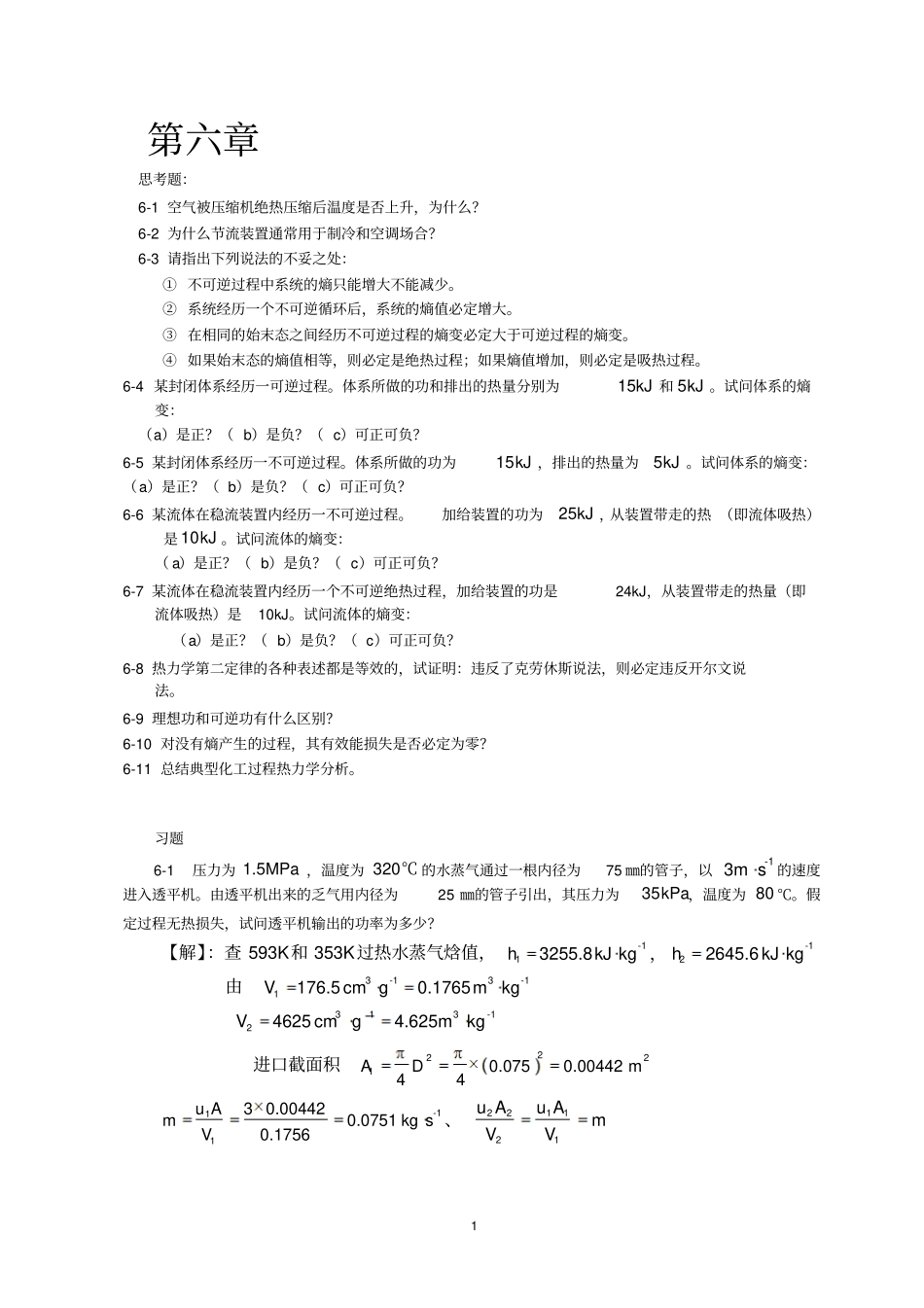 化工热力学答案-冯新教材_第1页
