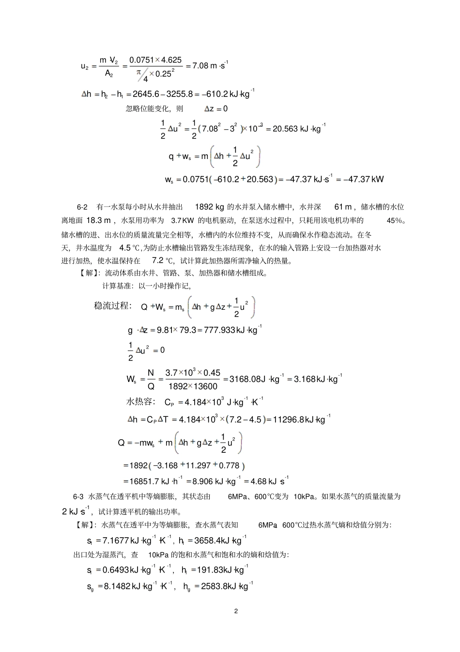 化工热力学答案-冯新教材_第2页